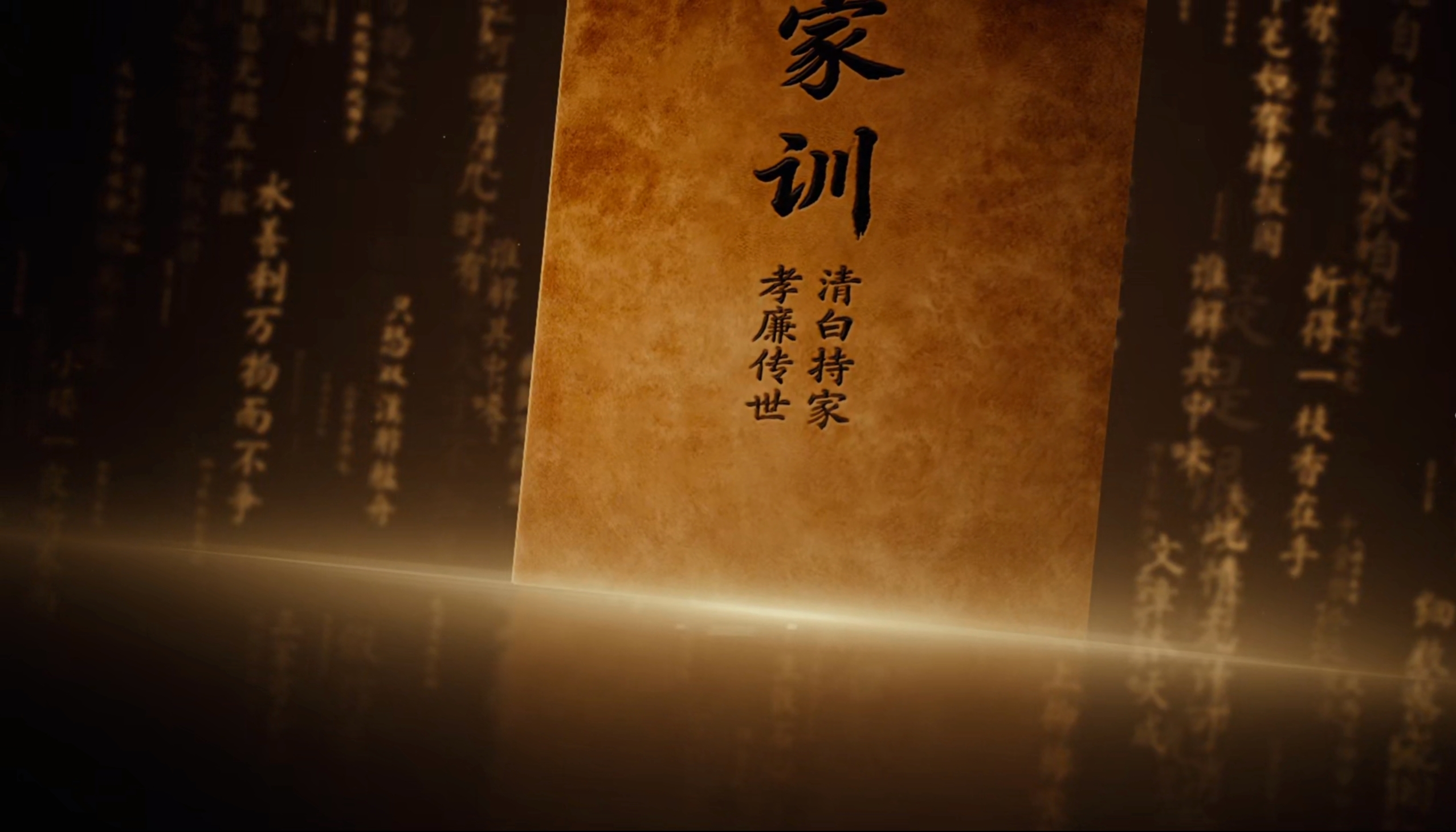 《藤篮里的家训》 | 清白传家，孝廉传世