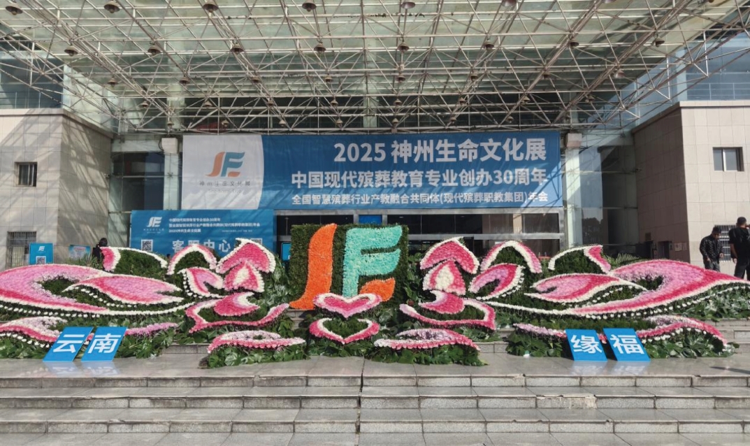 长沙殡葬展：科技与人文交织，勾勒行业未来新图景