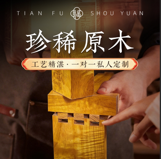 为何天福寿园骨灰盒定价高于市面普通款式?核心贵在原木选材,坚决不用工程废料板材